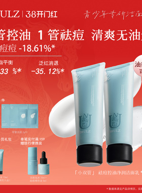 理致小双管青少年祛痘控油儿童氨基酸洗面奶男女孩学生洁面温和