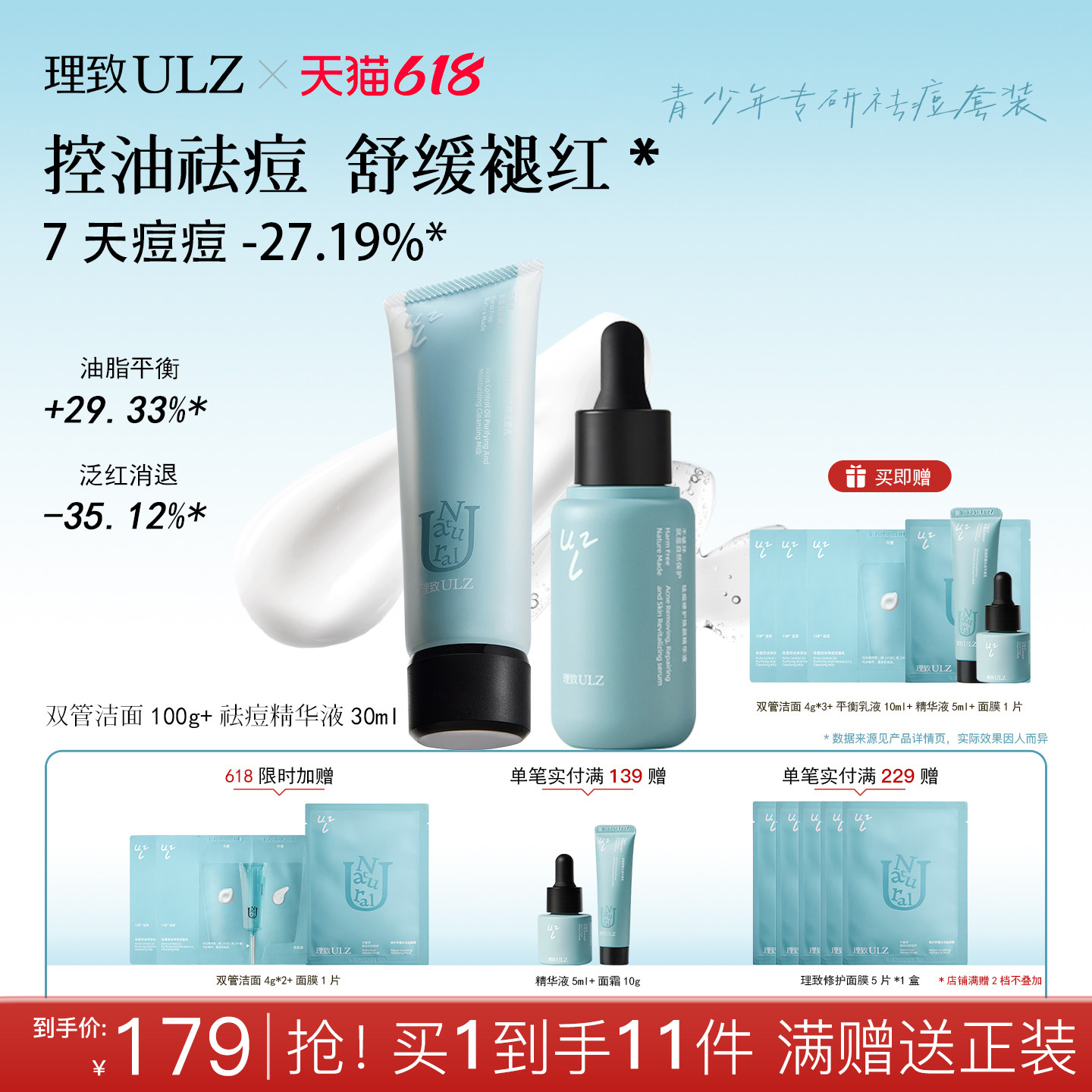 【618现货】理致ULZ青少年祛痘控油水乳护肤品套装温和青春期