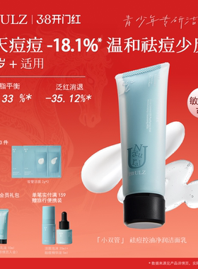 理致小双管青少年洗面奶男女学生儿童氨基酸控油祛痘青春期洁面乳