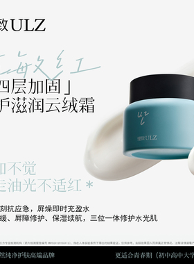 【好物体验】理致ULZ青少年面霜积雪草修护痘肌保湿补水滋润清爽