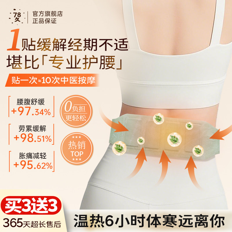 七八久78久暖腹腰带热敷蒸汽发热艾灸贴姨妈暖腰暖宫贴大姨妈神器,保健用品,艾灸/艾草/艾条/艾制品,淘宝优惠券,粉丝福利购,淘宝优惠卷