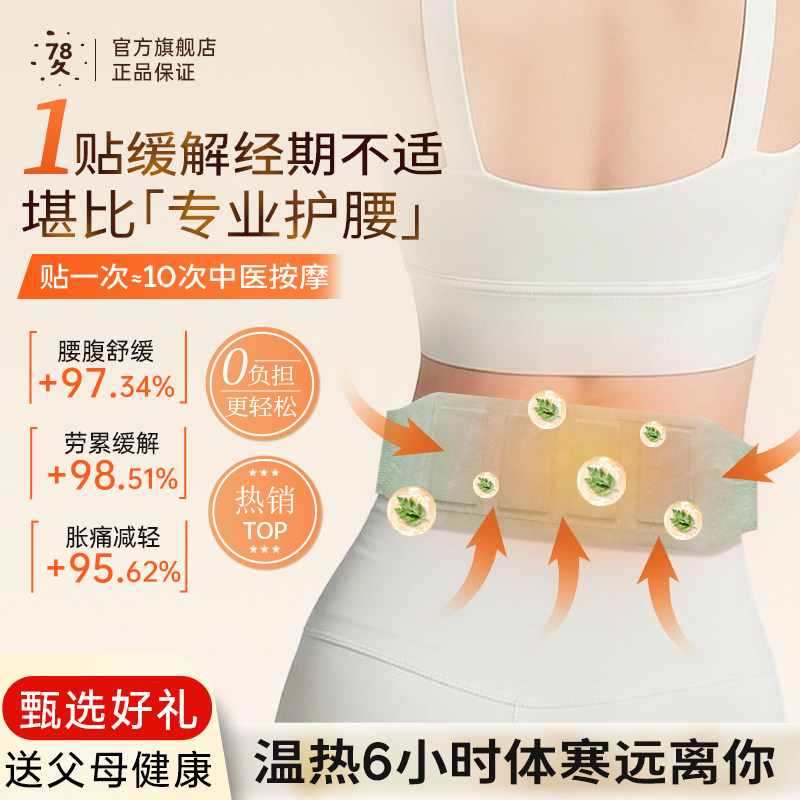 七八九热敷护腰带发热暖腹腰带