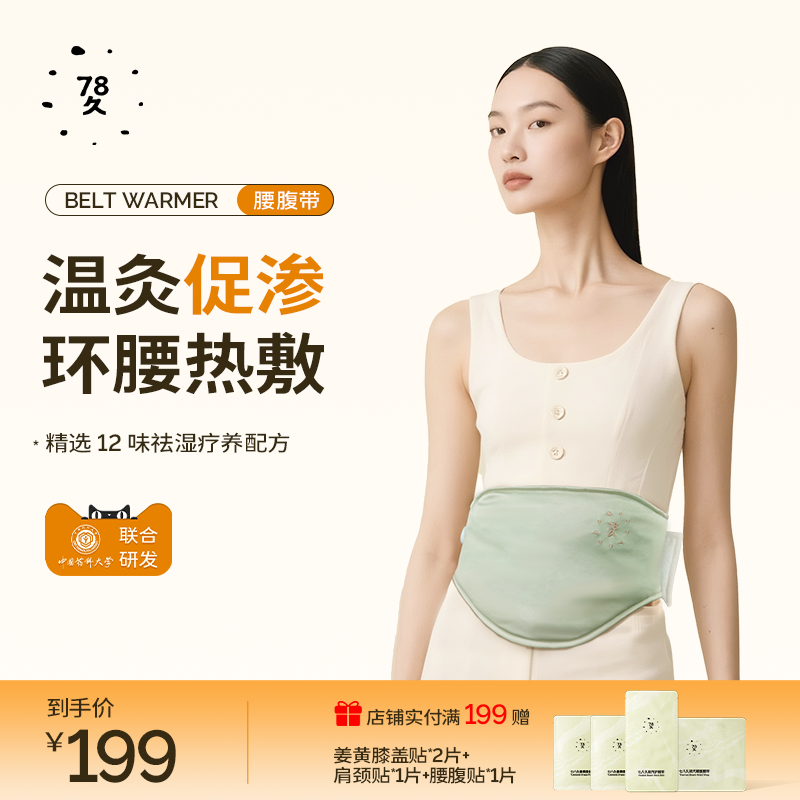 七八久人参艾绒护腰带