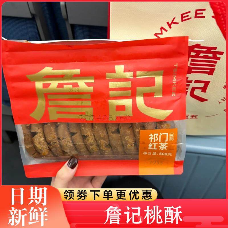 詹记桃酥原味祁门红茶多口味安徽特产手工宫廷中式酥脆糕点酥饼图片