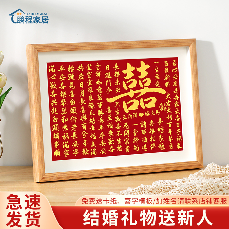 实木中空喜字相框摆台闺蜜结婚礼物送新人新娘diy手写A3囍字挂墙