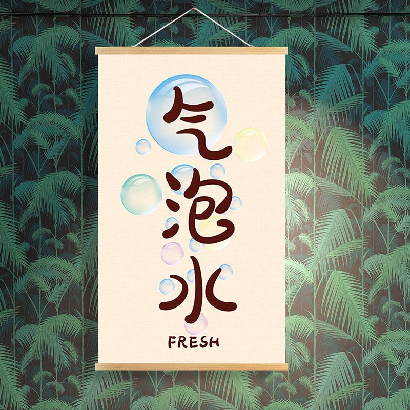 奶茶冷饮品咖啡店气泡水茶水吧广告后备箱夜市摆摊墙面装饰挂布画