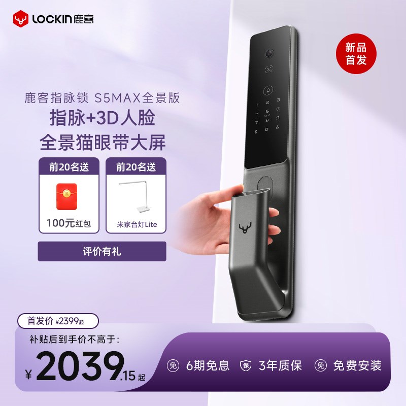 【新品上市】鹿客指脉锁S5Max全景版智能锁人脸190全景猫眼门锁