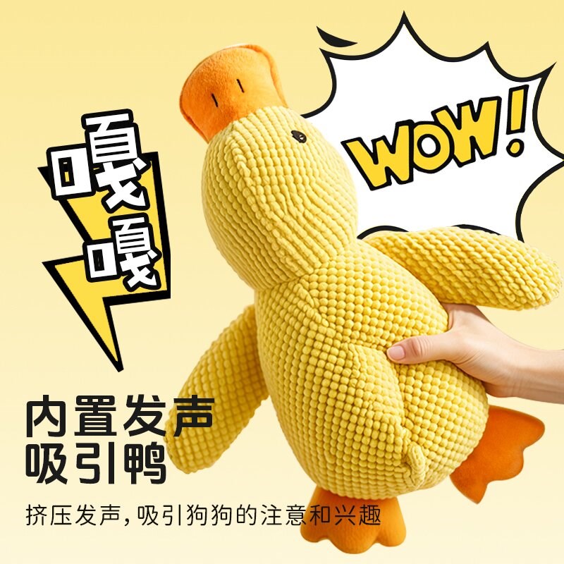 狗狗玩具发声解闷毛绒玩偶陪睡鸭宠物分离焦虑神器耐撕咬狗狗用品