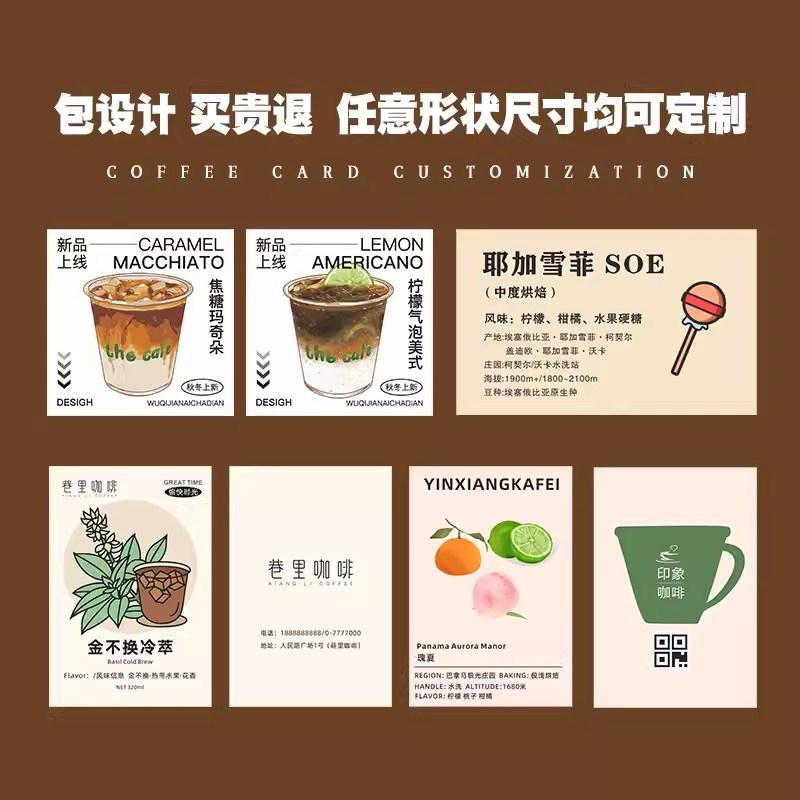 咖啡卡片定制特种纸外卖甜品饮料鸡尾酒产品名片售后宣传卡明信片