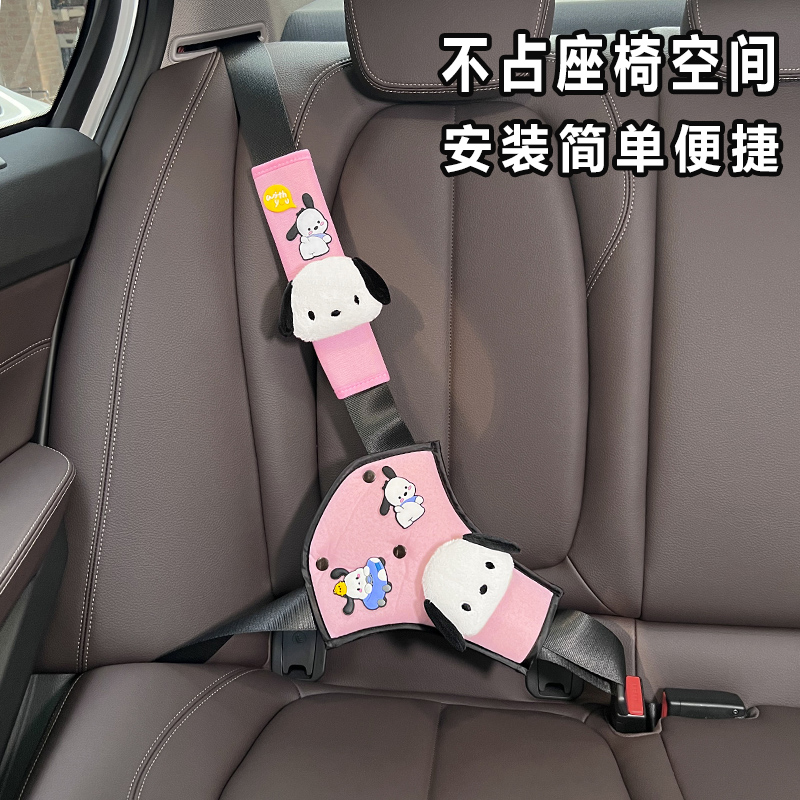 儿童汽车安全带后排护肚调节固定器宝宝座椅防勒脖可爱护肩套车用