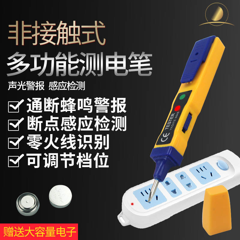多功能验电笔三档调节 线路检测 万能调档位电工用具 高精度灵敏