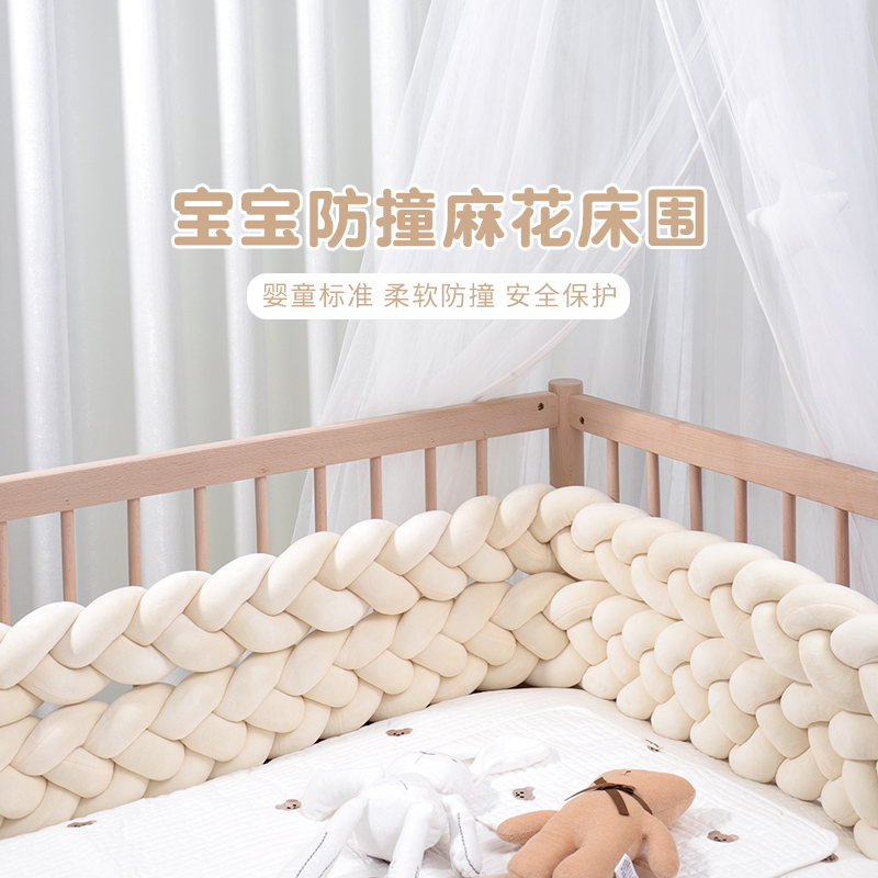 婴儿床围栏软包防撞条透气编织麻花床围包边拼接床围宝宝床头护栏