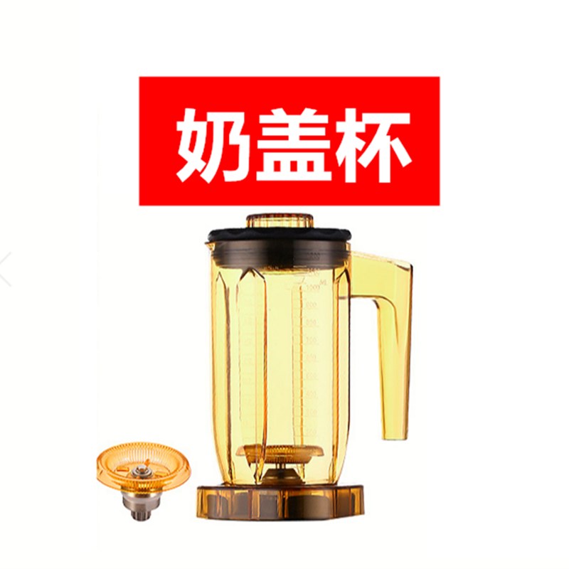 DH-816 ST-816 通用上座沙冰机萃茶机奶茶店EJ-816商用冰沙杯配件