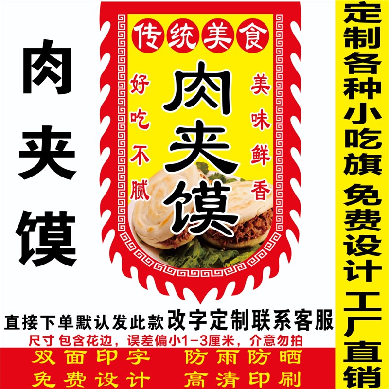 肉夹馍广告旗子定制双面摆摊招牌挂布仿古旗摆摊老潼关肉夹馍旗帜
