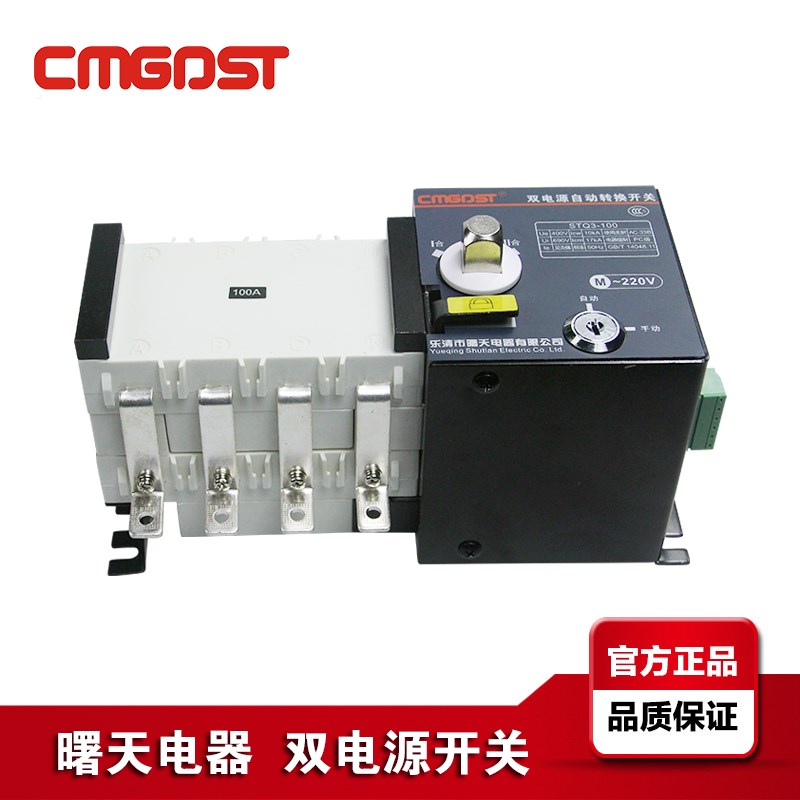双电源自动转换开关双电源切换开关转换器100A4P斯沃隔离型三相
