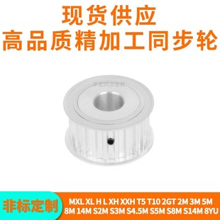 定做 同步轮S8M22齿宽27内孔12415161718192022242528同步带轮套装