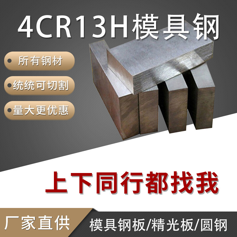 4Cr13H  P20 718H 738 S136H NAK80塑胶模具钢 Cr12 SLD模具钢材