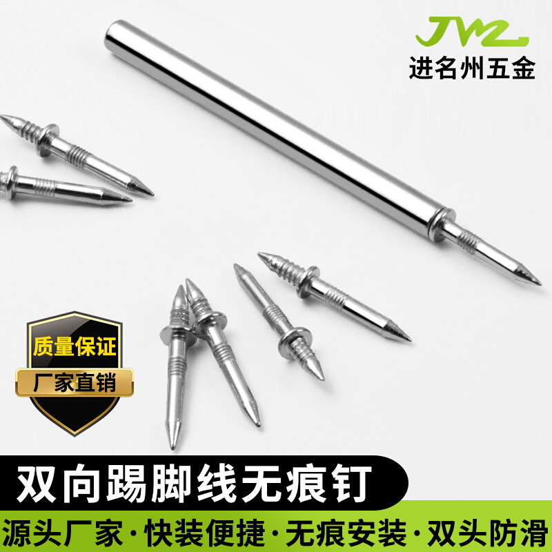 踢脚线专用牛角钉隐形钉双头钉羊角无痕钉木饰面羊角钉防锈螺丝