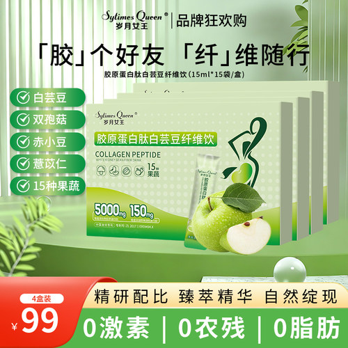岁月女王胶原蛋白肽白芸豆纤维饮