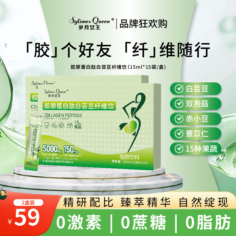 岁月女王【官方正品】胶原蛋白肽白芸豆纤维饮 15种纤维 大餐 S2
