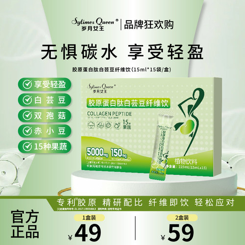 岁月女王胶原蛋白肽白芸豆纤维饮
