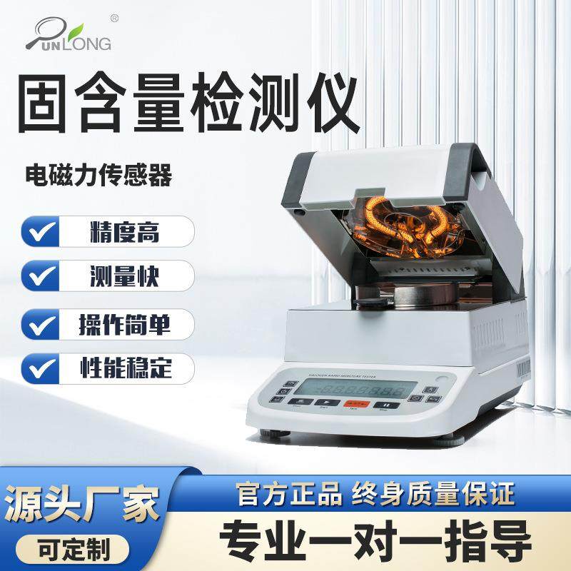 胶水膏体固含量检测仪乳胶固含量测试仪污泥油漆涂料固含量测定仪,工业油品/胶粘/化学/实验室用品,其他实验室设备,淘宝优惠券,粉丝福利购,淘宝优惠卷