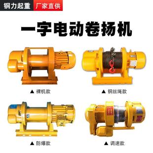 钢丝绳牵引机绞车电动葫芦 一字卷扬机钢丝绳电动提升机80V固定式