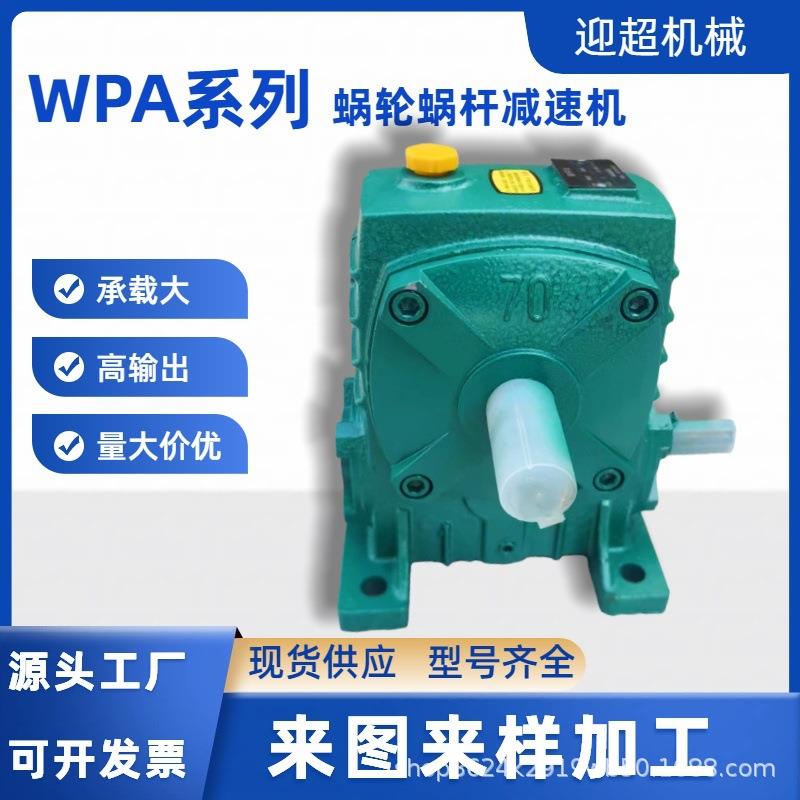 WPA100小型差速器变速机涡轮减速机变速箱一体70蜗轮蜗杆立式齿轮