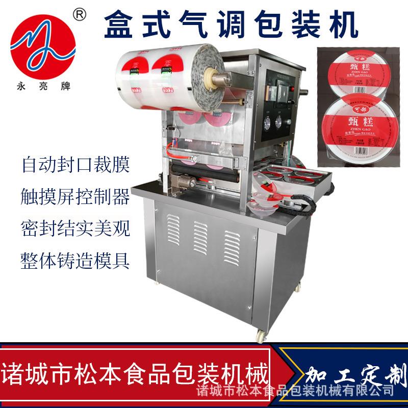 水饺HZQ盒式气调保鲜包装机杂粮米饭包子全自动盒装真空封口机