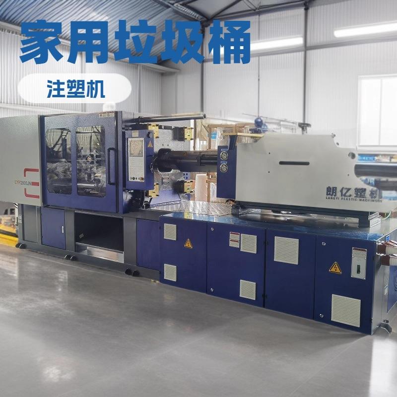 家用垃圾桶注塑机垃圾篓全自动注射机宁波LYH2800塑料成型机