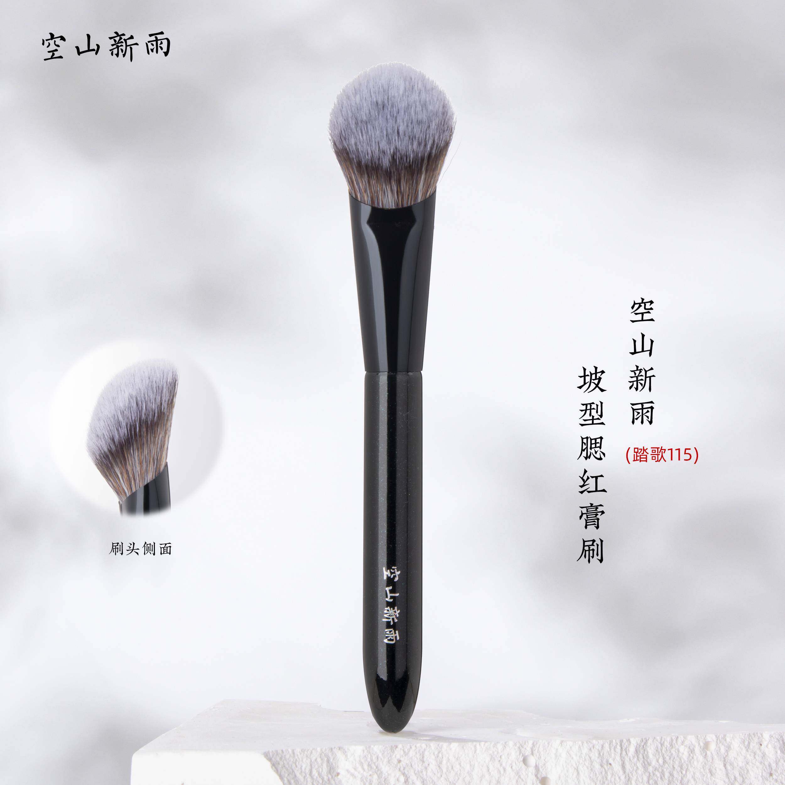 空山新雨踏歌115坡型腮红膏刷 粉底刷沧州面部修容膏状液体定妆刷