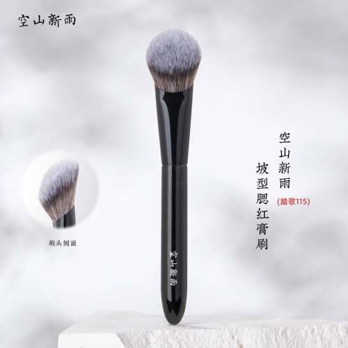 空山新雨踏歌115坡型腮红膏刷 粉底刷沧州面部修容膏状液体定妆刷