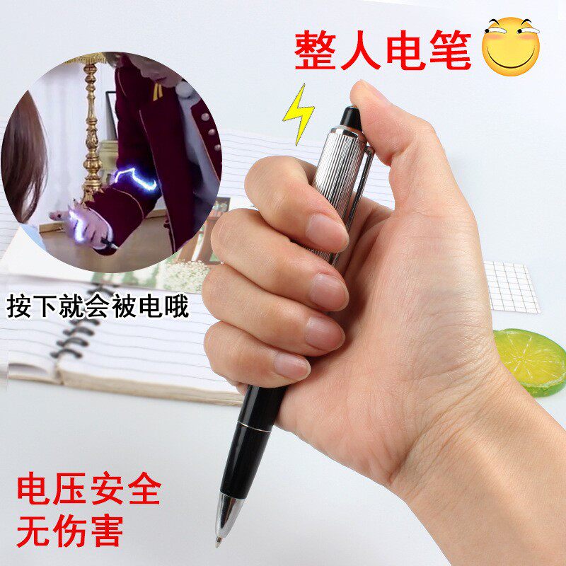 开学季搞怪的整蛊玩具恶作剧恶搞耐用会放电的笔口香糖超强电击笔