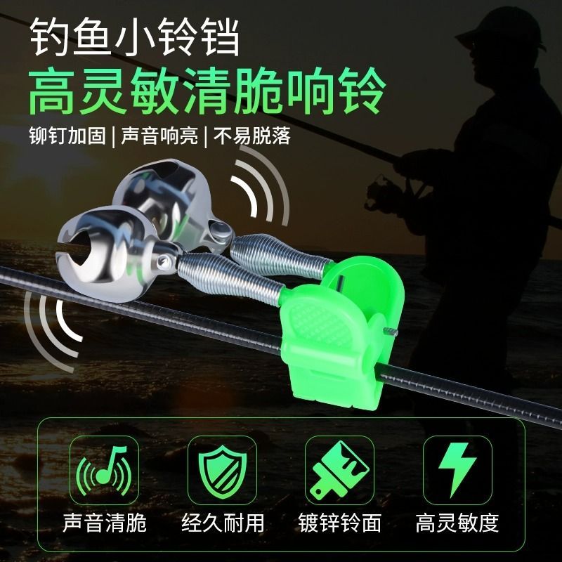 铃铛钓鱼海竿抛竿高灵敏度防甩防掉感应报警器发光夜光灯海杆配件