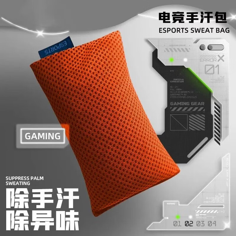 电竞级游戏手汗包清洁吸汗干燥解压FPS游戏MOBA打瓦职业选手专用