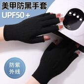 美甲手套防黑防紫外线烤灯防晒薄款 透气不黑手露指美甲店专用工具