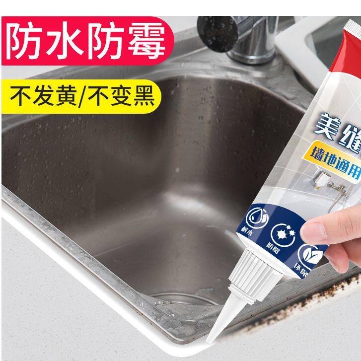 美缝剂厨房灶台缝隙防水防霉胶洗碗池封边条洗菜盆水槽防漏密封贴