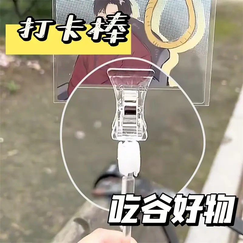 打卡棒双头万向夹水晶透明夹自拍杆打卡棒合影超市标签夹吃谷好物图片