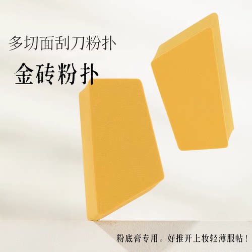 粉底液粉膏专用金砖刮刀粉扑梯形干湿两用上妆化妆海绵工具