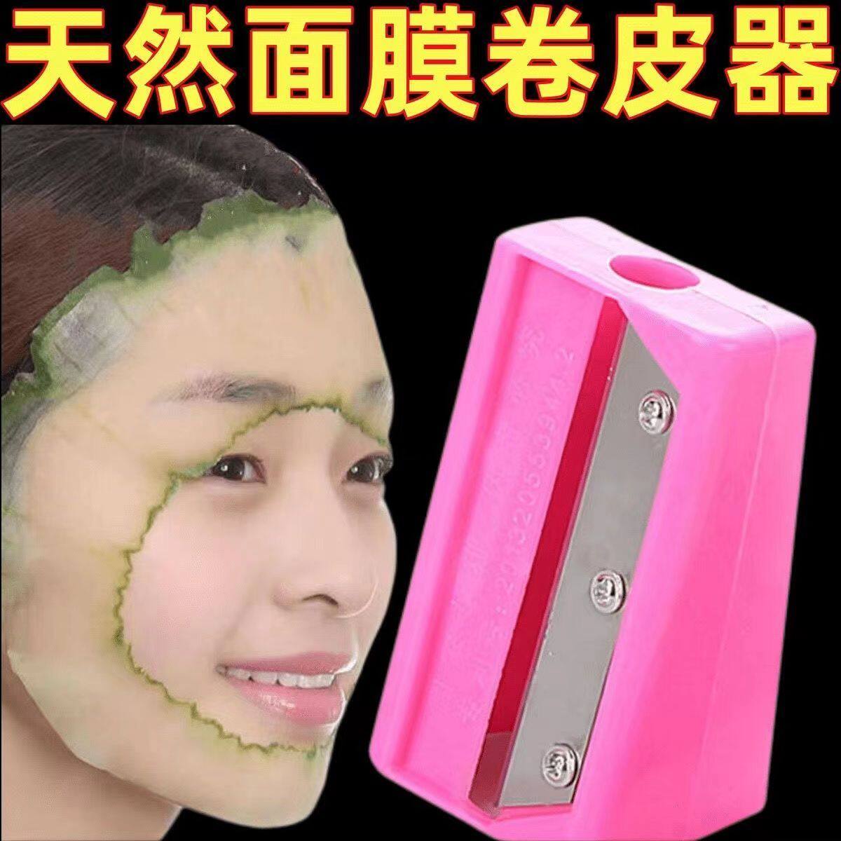 黄瓜面膜切片耐用厨房卷皮器工具美容敷脸刮皮刀刨削皮器家用