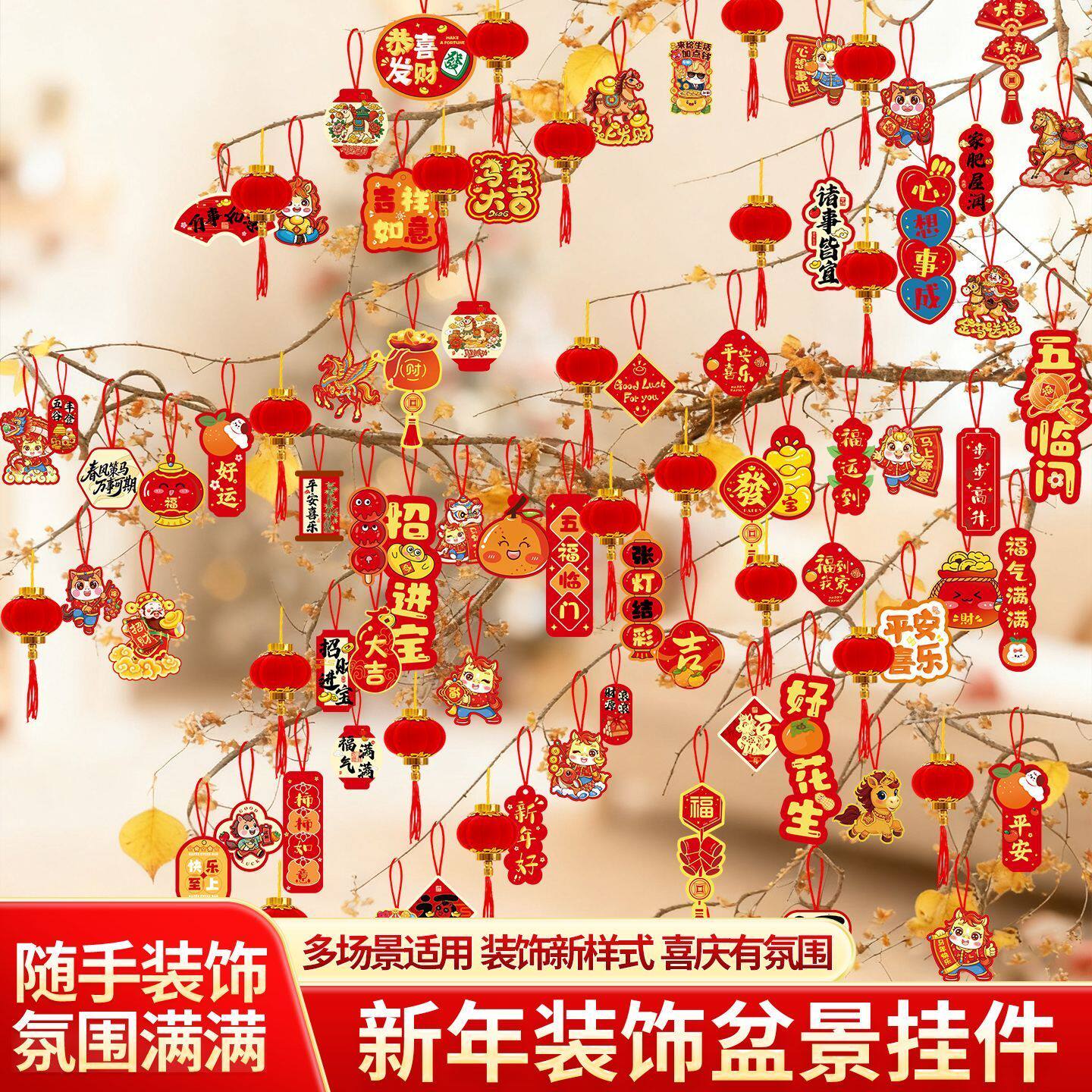 2026马年小挂件新年春节绿植盆景挂饰卡片吊牌卡灯笼装饰品年货