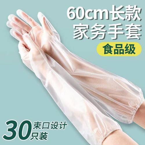一次性手套加厚长臂女厨房洗碗洗菜家务透明家用卫生餐饮长袖手套