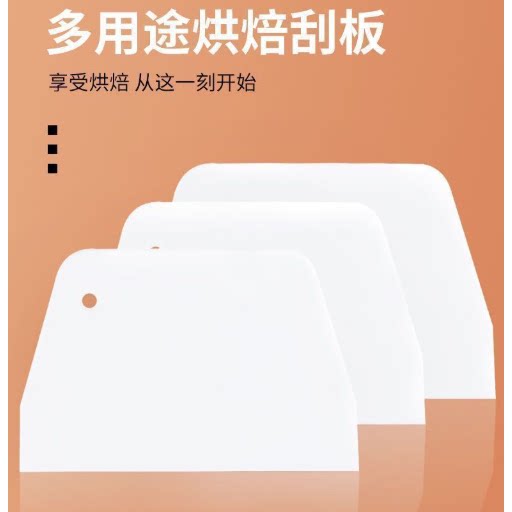 刮刀烘焙刮板切刀刮板刀切面刀塑料硅胶蛋糕煎饼面厨房餐饮