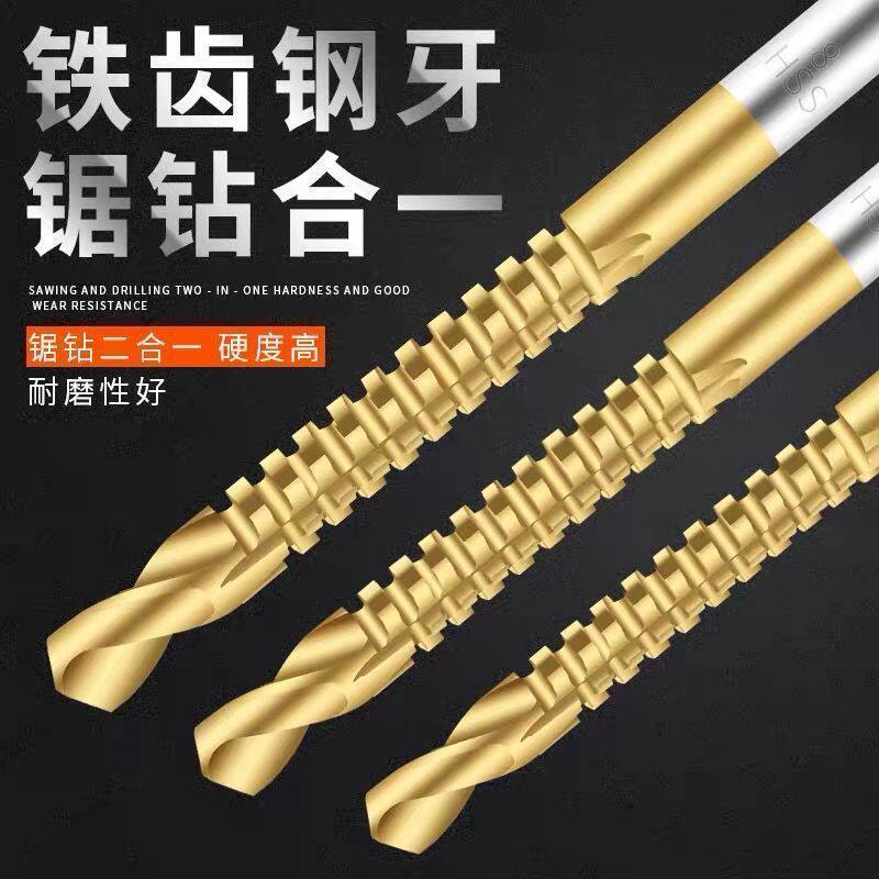 锯齿拉花钻头手电钻模型麻花多功能拉槽木工锯钻合一多用打孔开孔