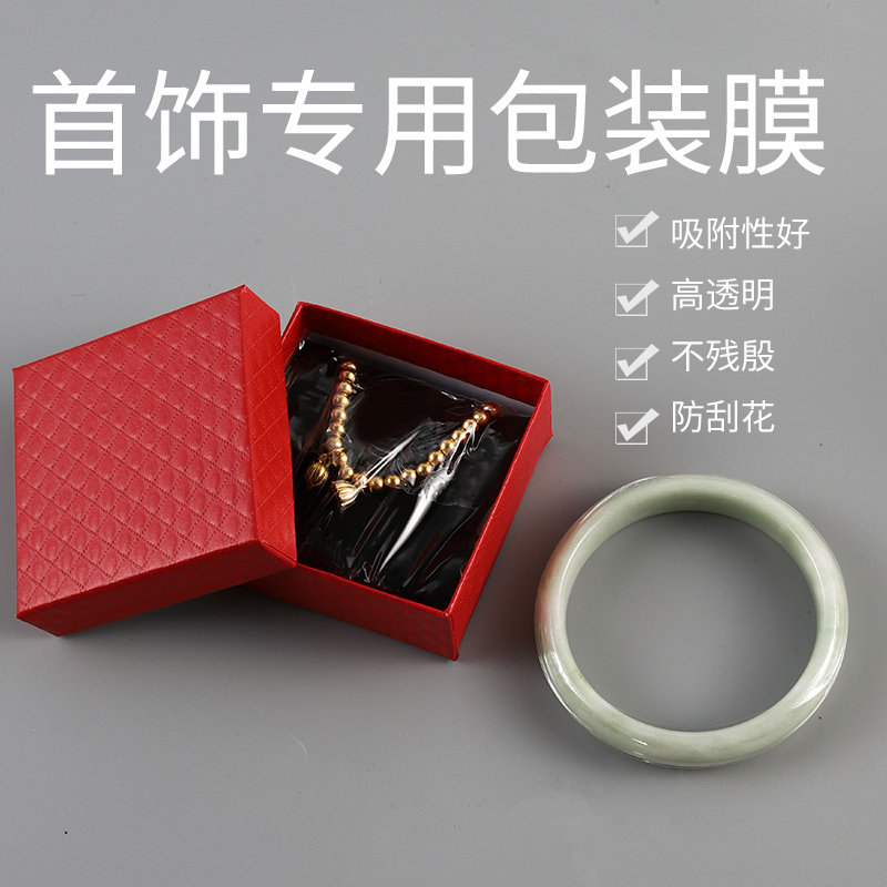 传承古法手镯保护膜 包黄金镯子套静电吸附膜 珠宝首饰手表密封膜