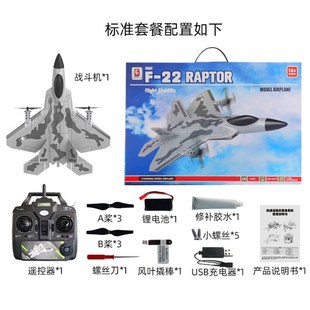 BM16F22四通道遥控飞机战斗机固定翼滑翔机泡沫飞机航模遥控飞机