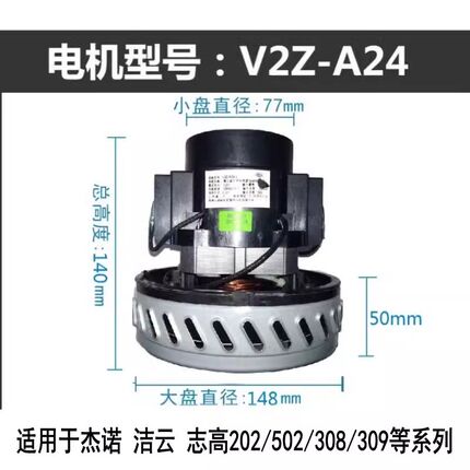 杰诺吸尘器配件原装马达502/202/309/301T吸尘器电机大功率1800W