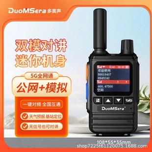 多美声小型双模对讲机公网模拟一体式插卡户外自驾游车队远距离