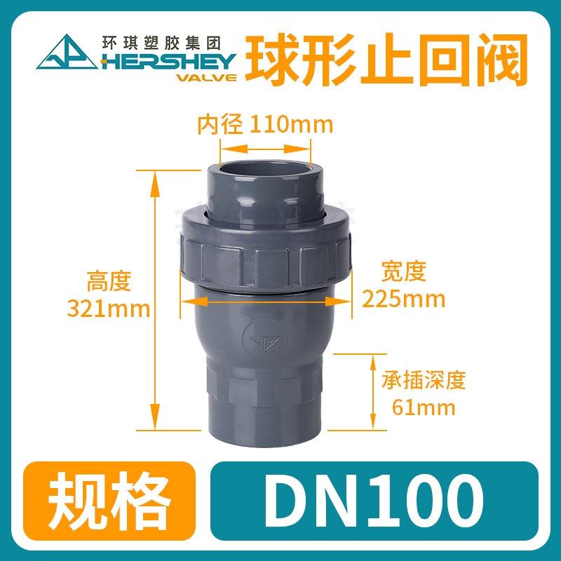 环琪UPVC止回阀单由令逆止阀球芯单向阀塑料水管阀门止流阀25 110
