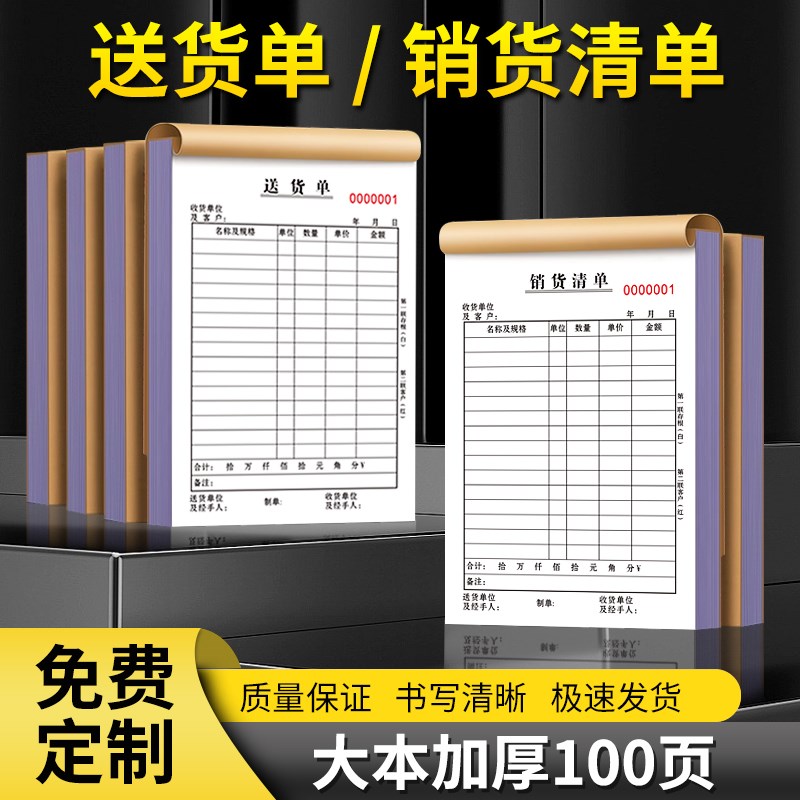 销货清单送货单二联三联无碳复写出货单发货单销售单订货单开单聚